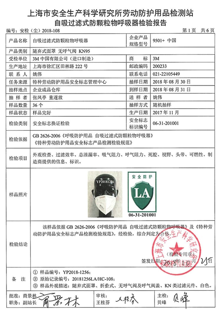 3M 9501+ KN9 防颗粒物口罩 （非油性颗粒、耳带式、中国KN95认证）